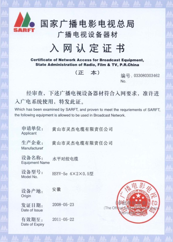 入網(wǎng)認(rèn)定書(shū)10.jpg