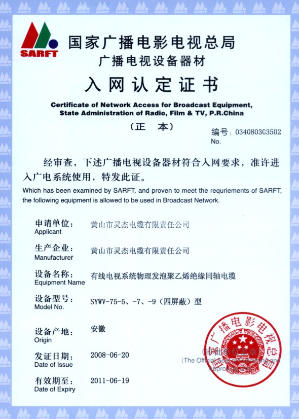 16550425408670.jpg 入網(wǎng)認(rèn)定書(shū)04.jpg