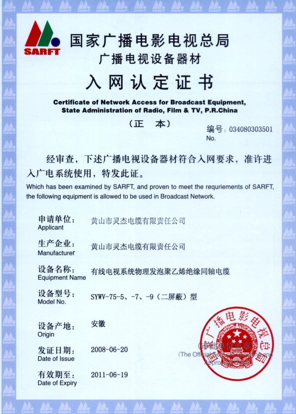 16550425993388.jpg 入網(wǎng)認定書03.jpg