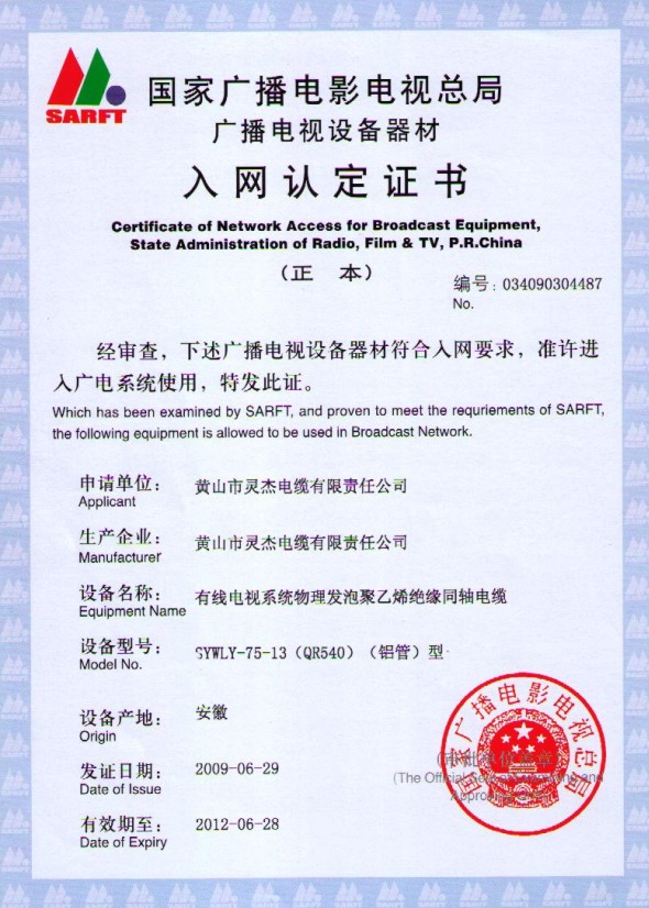 16550427622145.jpg 入網(wǎng)認(rèn)定書02.jpg